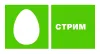 Сплошной не стрим, а стрём
