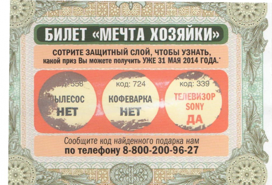 Проверить билеты мечта миллион Проверить билеты мечта миллион