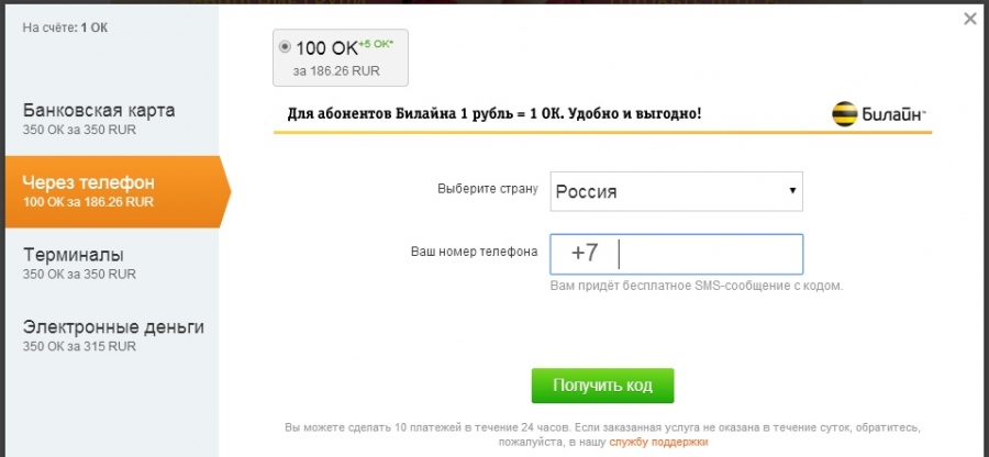 Номера которые снимают деньги. За что могут снимать деньги с телефона. как закинуть деньги в одноклассники через телефон. счет защита номер телефона.