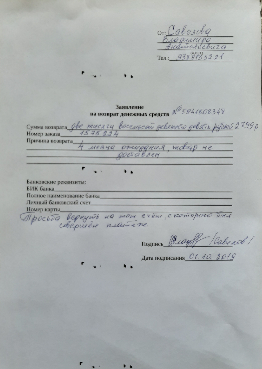 Заявление о возврате денежных средств за услугу. Заявление на возврат денежных средств. Как правильно заполнить заявление на возврат денежных средств. Как написать заявление на возврат денежных средств за общежитие. Заявление на невозврат денежных средств.