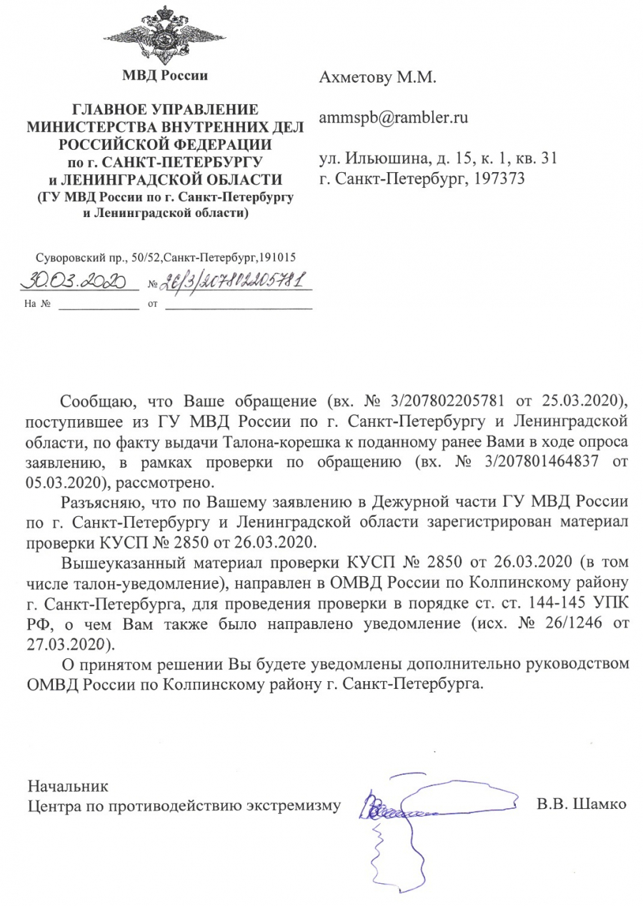 Письмо в антикоррупционный комитет образец