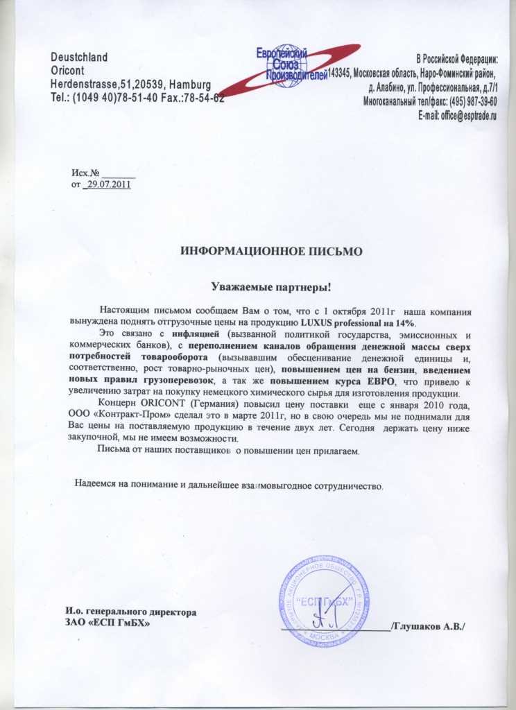 Письмо о повышении стоимости услуг в связи с инфляцией образец