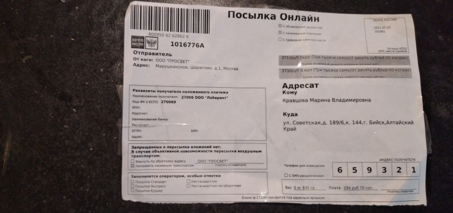 Ооо лабиринт волга телефон