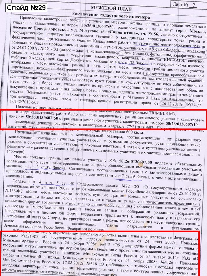 Заключение о некапитальности объекта образец