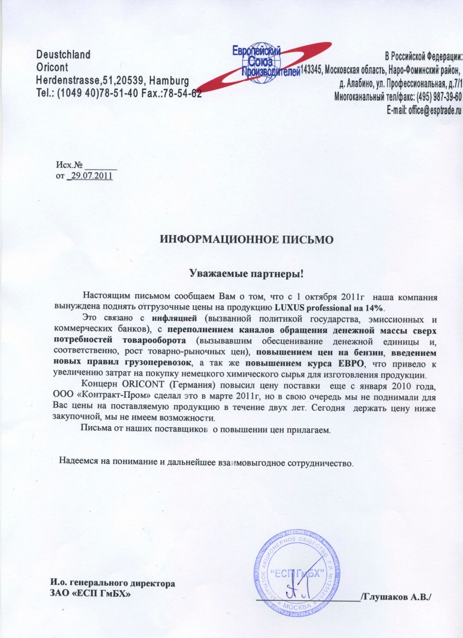 Образец письма на увеличение стоимости услуг в связи с ростом инфляции