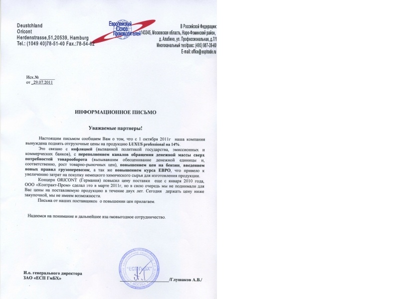 Письмо об изменении прайса образец