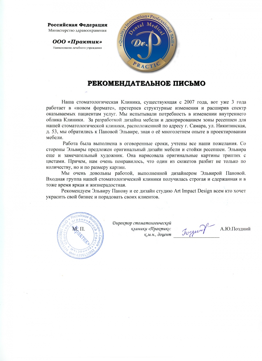 Рекомендательное письмо образец для практиканта