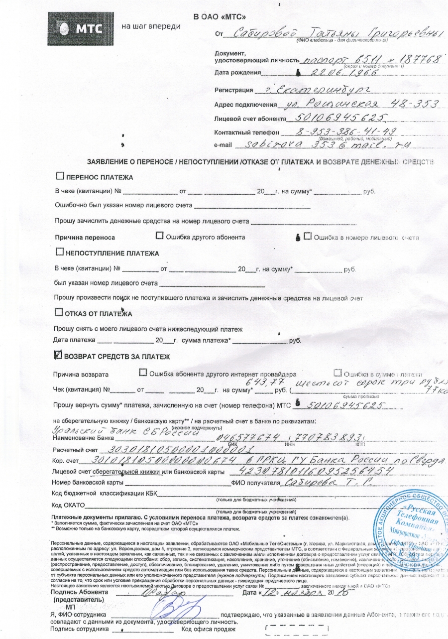 Претензия в мегафон образец заполнения