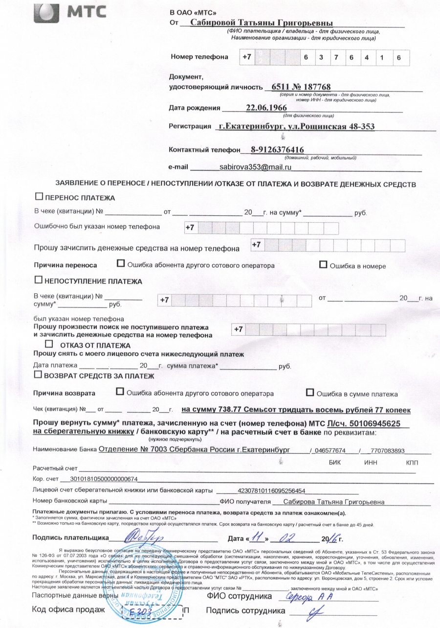Образец заявления на расторжение договора мегафон