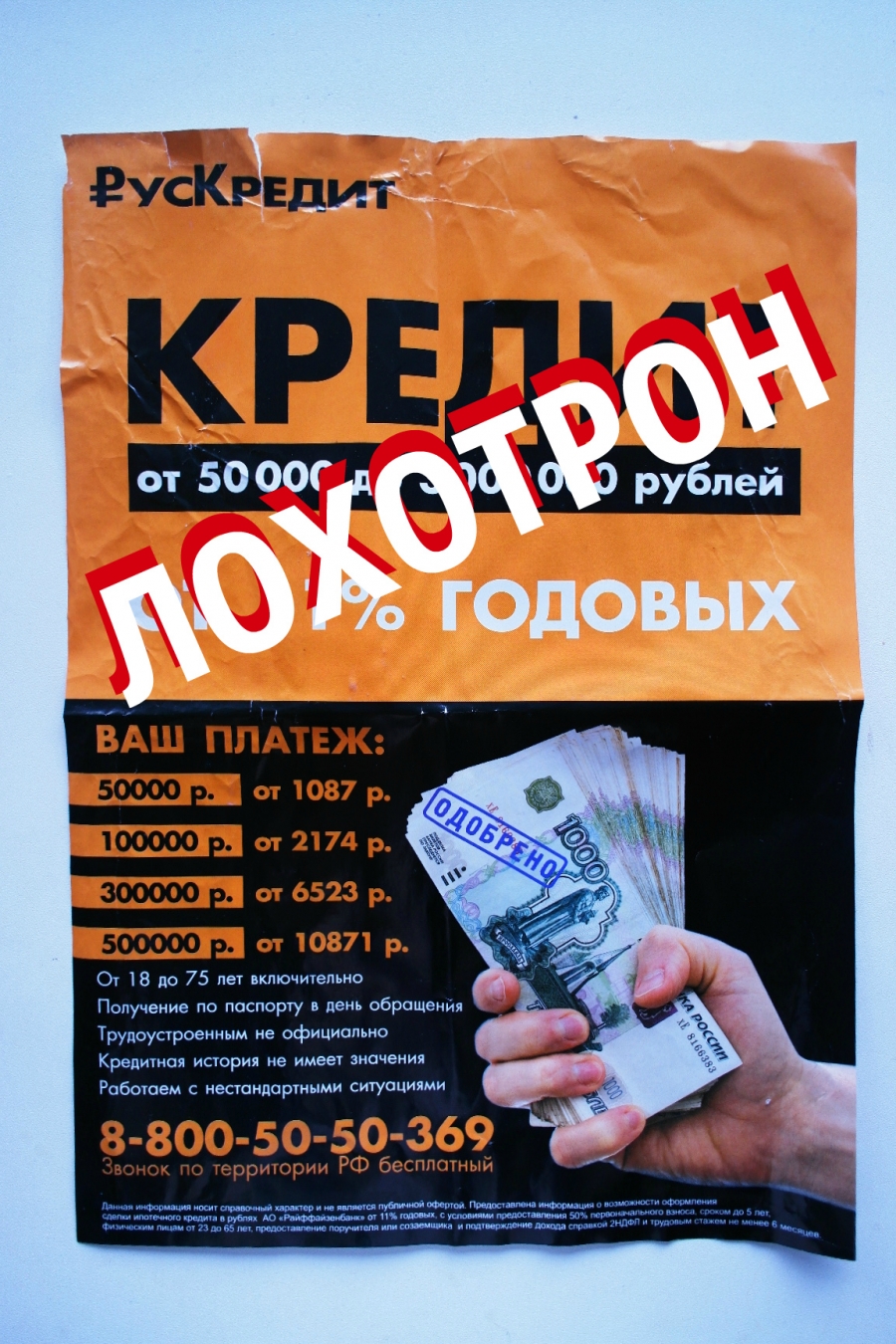Рубль займ отзывы. Займ 50000 рублей. Срочный займ на 50000 рублей. Кредитные карты 50000 заказать. Закрытый займ на 50000.