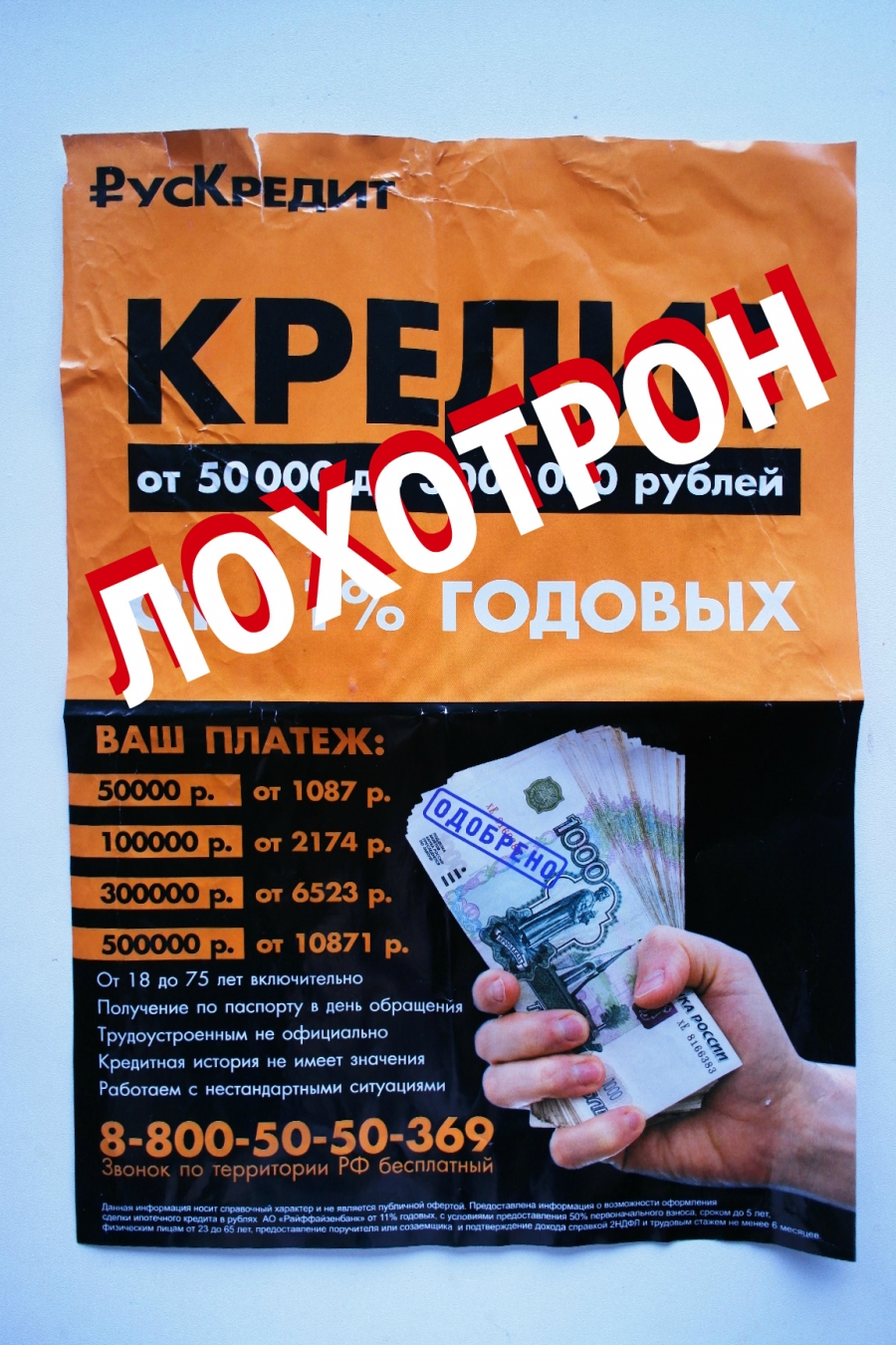 Рублевый займ. Займ 50000 рублей. Займ до 50000 рублей. Рускредит. Кредитная карта на 50000 рублей