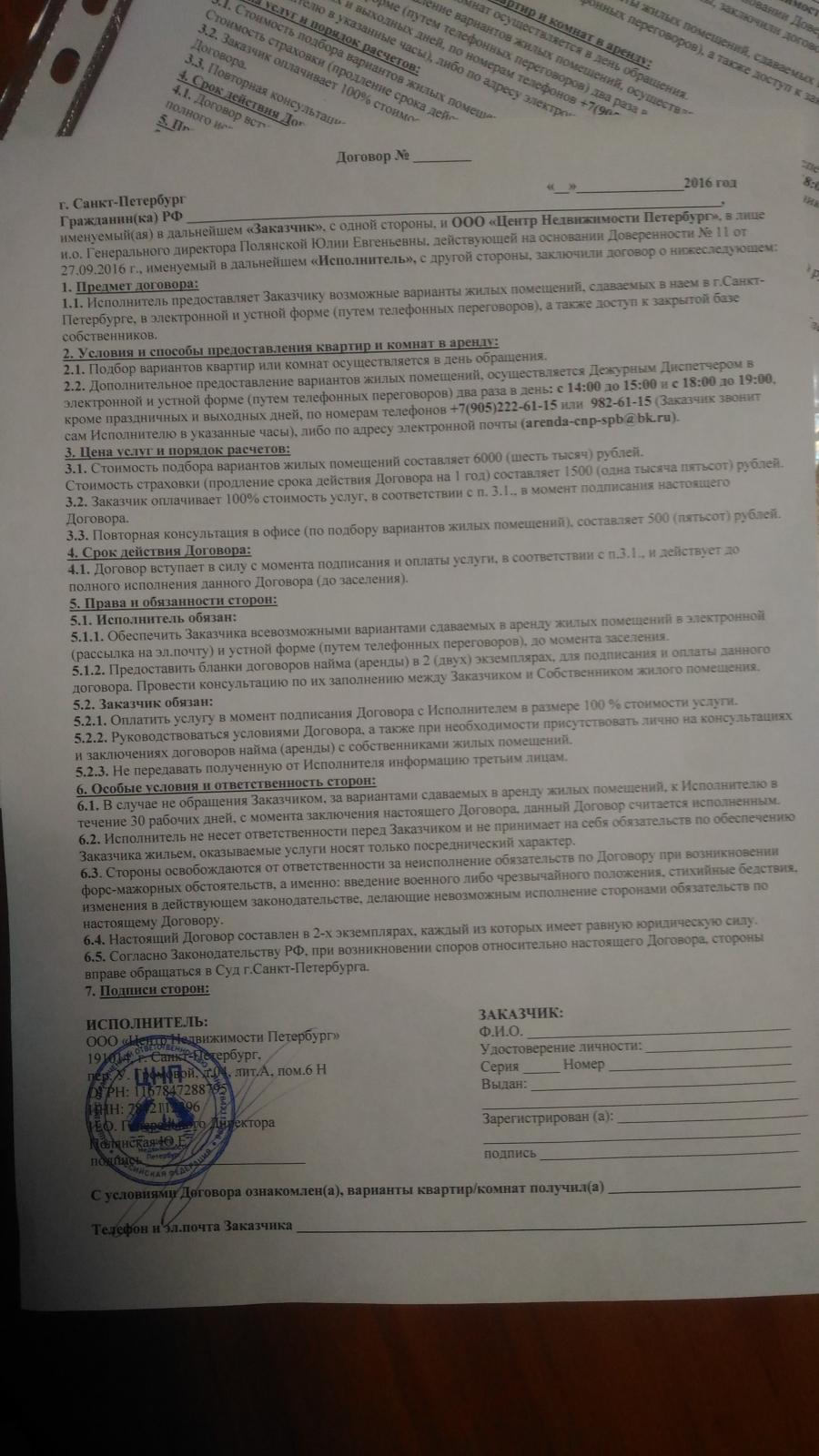 Авторские Права На Фотографии Договор – Telegraph