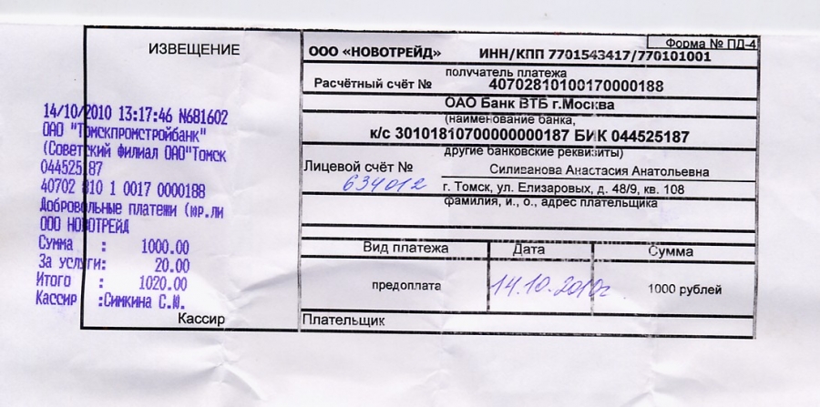 По номеру извещения узнать отправителя заказного письма. ЖД реквизиты что это. Лицевой счет для военкомата. 30101810700000000187 Нужен расчетный счет. Поезд реквизит