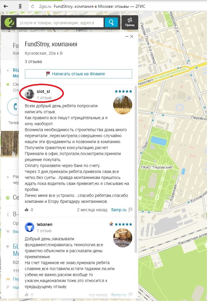 Комментарии 2гис. 2 ГИС отзывы. 2гис. Оставить отзыв на 2 ГИС без регистрации.
