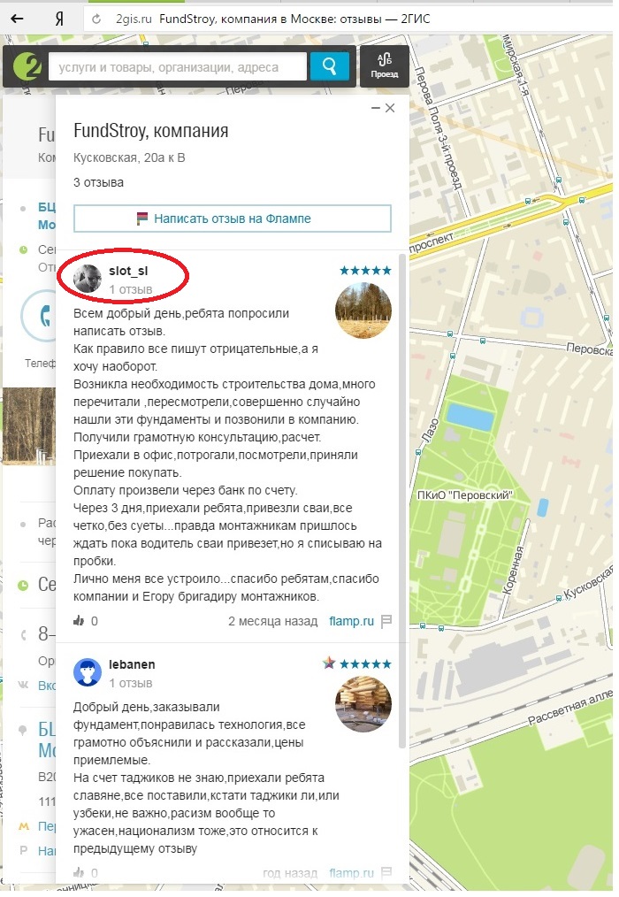 Гис отзывы новосибирск. 2 ГИС отзывы. Оставить отзыв на 2 ГИС без регистрации. Как написать отзыв в 2 ГИС без регистрации. Офис 2гис в Москве.