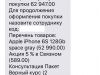 Как отказаться от навязанного пакета платных услкг в связном