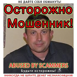 Мошенники из турции в сетях