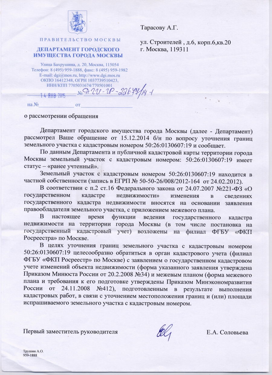 Образец заявления в департамент муниципального имущества