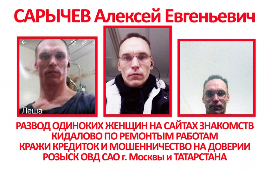 Мошенники в москве список