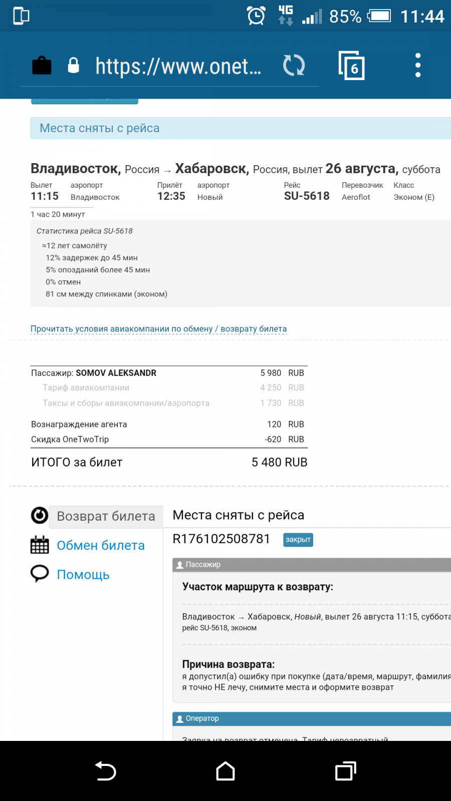 onetwotrip авиабилеты вернуть onetwotrip авиабилеты вернуть