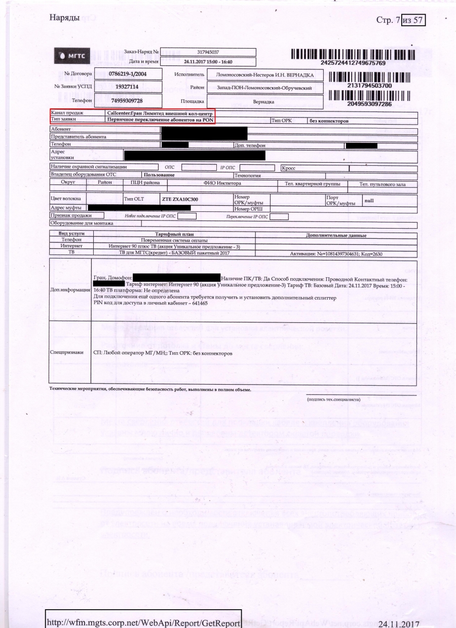 Образец договора на расторжение договора с мгтс