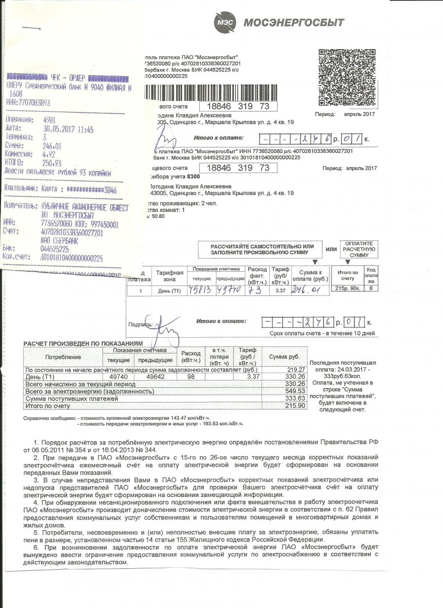 Претензия в мосэнергосбыт образец