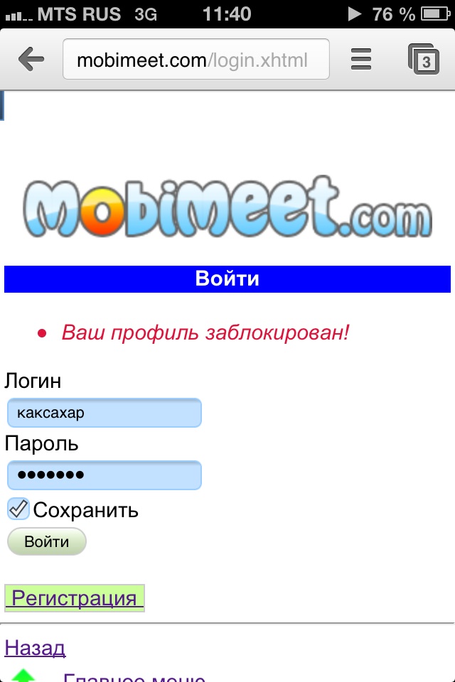 Знакомство Mobimeet Com