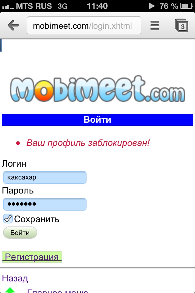 Знакомства Mobimeet Ru