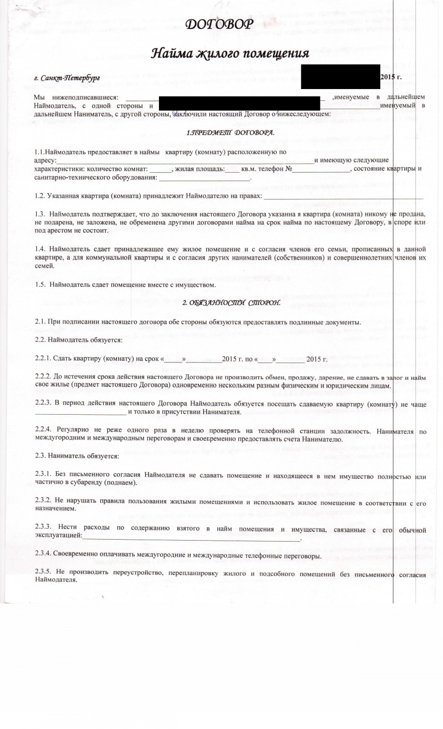 Договор социального найма жилья образец