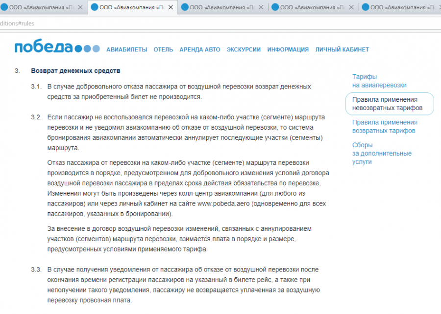 Претензия в авиакомпанию победа образец