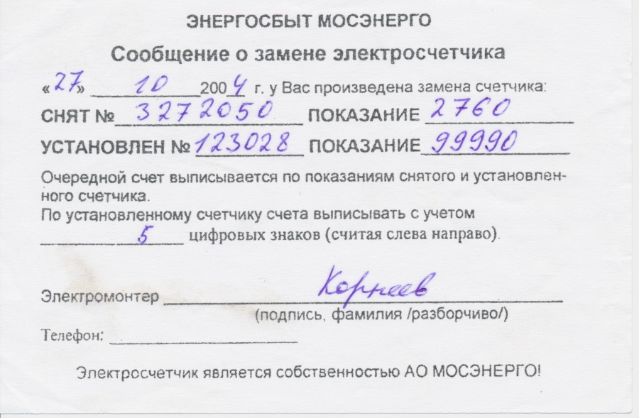 Образец заявления о замене электрического столба