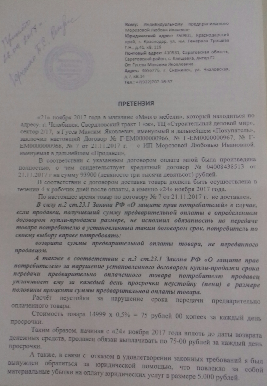 Образец претензии на сломанный диван