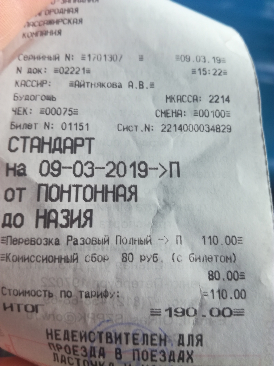 Купить Разовый Билет На Электричку Онлайн