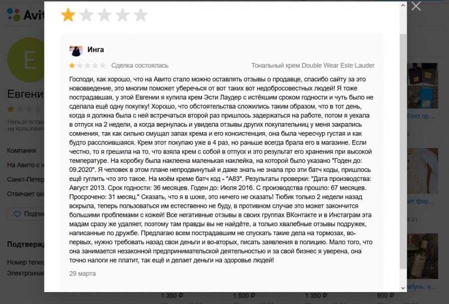 Можно ли на авито оставить отзыв. Плохой отзыв пример. Отзыв о продавце отрицательный. Негативный отзыв о продавце. Плохой отзыв о продавце.