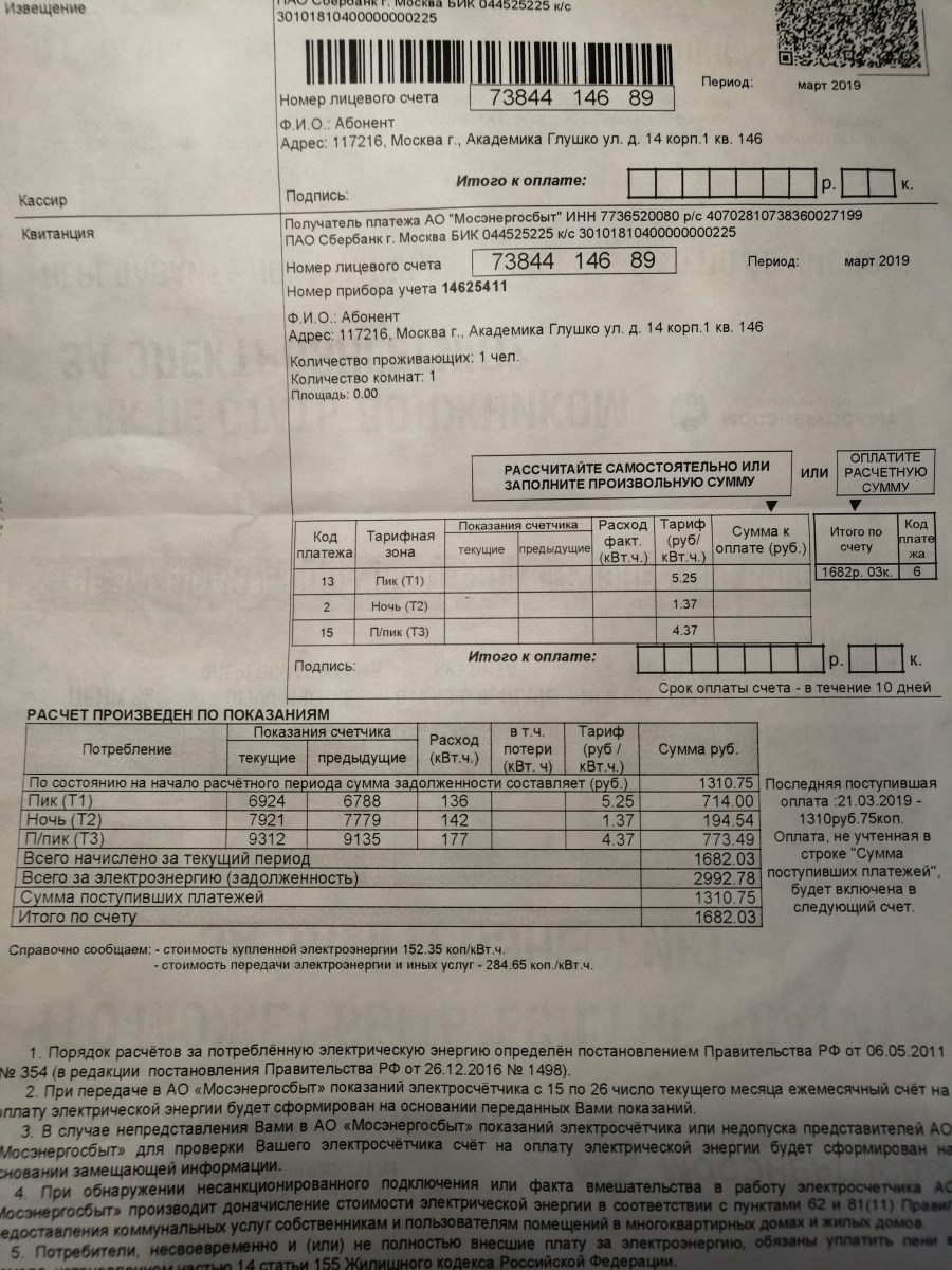 Оплатить счет мосэнергосбыта. Платежки за свет Мосэнергосбыт бланк. Квитанция по оплате электроэнергии Москва Мосэнергосбыт. Кватания за электроэнергию. Счет квитанция за электроэнергию.