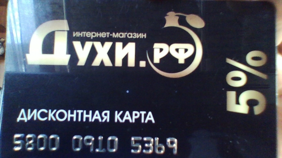 Парфюм декор карта скидочная