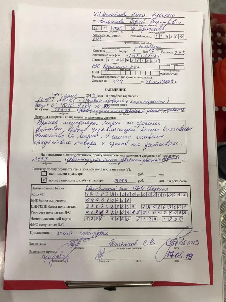 Образец претензии о возврате предоплаты