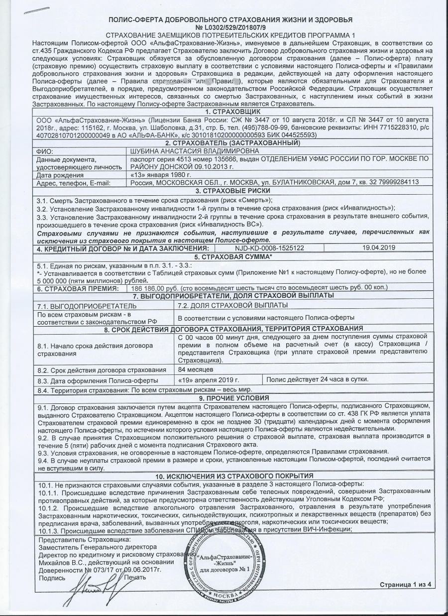 Заполненный образец страхования имущества образец заполненный