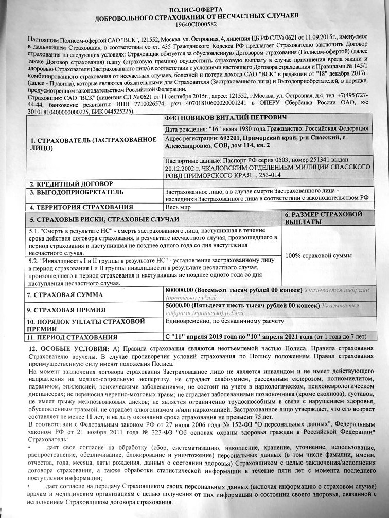 Вск страхование расторжение договора страхования образец