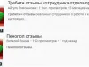 Поднимает себе рейтинг, накручивает просмотры и обманывает покупателей.