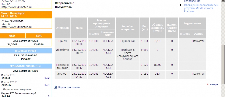 Как отправить посылку в ташкент. Как отправить посылку в ташкент. Как отправить посылку в ташкент. Отправление почтой из россии узбекистан. Почта россии посылки в узбекистан.