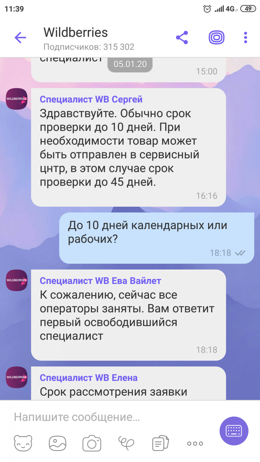 Wildberries не возвращает. Wildberries возврат денег. Возврат средств на валберис. Жалоба на вайлдберриз. Как вернуть деньги с вайлдберриз.