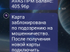 Списание денег со счета без уведомления
