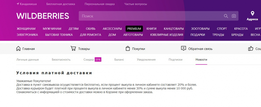 Вайлдберриз Интернет Магазин Официальный Сайт Псков
