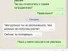 Отношение руководства к сотрудникам