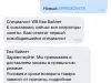 Сотрудник дал мне неверную информацию