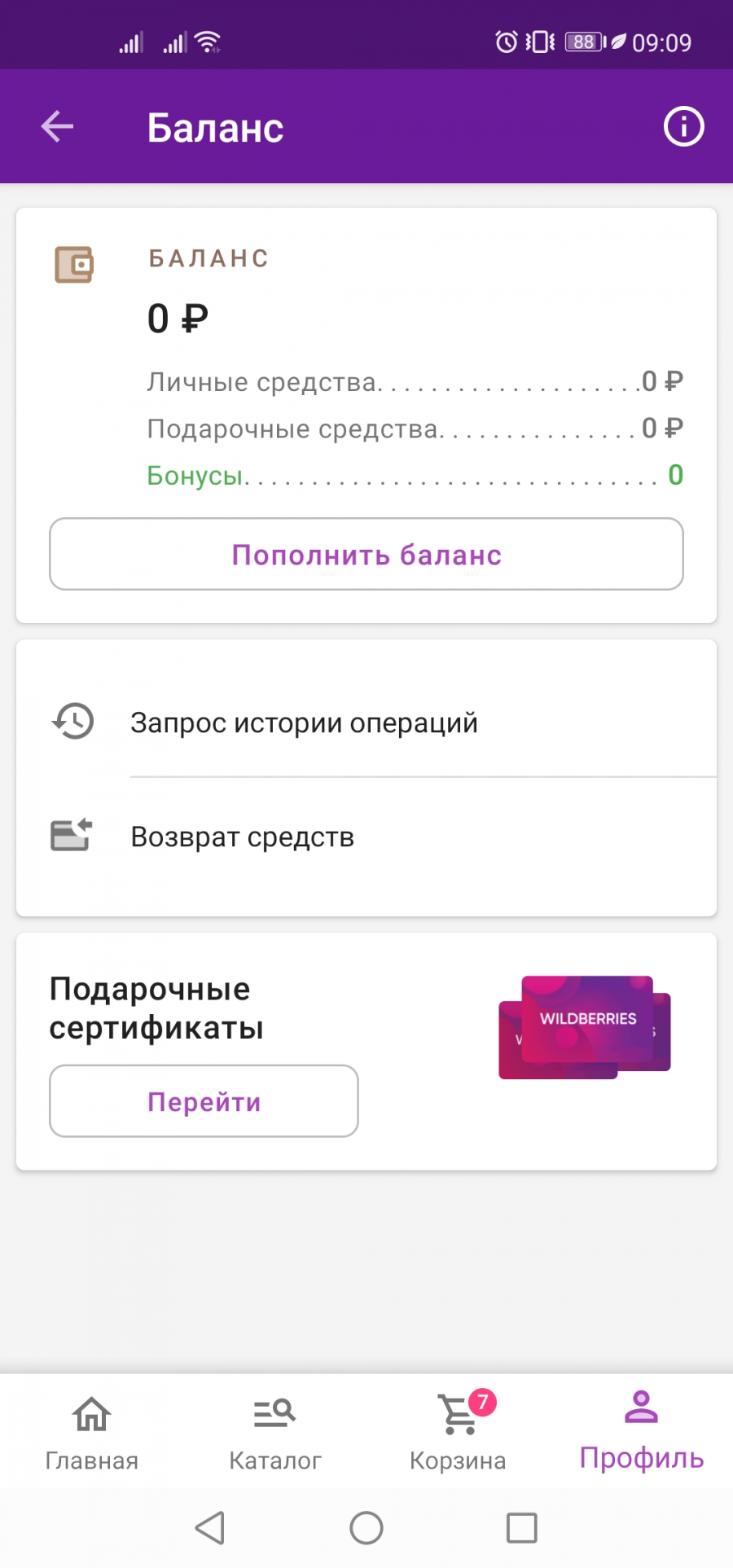 Как вернуть телефон на вайлдберриз