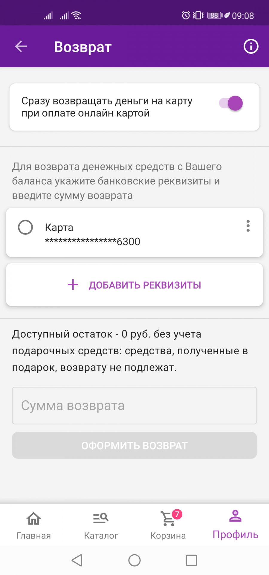 Как вернуть пришедший товар вайлдберриз. Возврат средств вайлдберриз. Возврат денежных средств вайлдберриз. Возврат средств вайлдберриз на карту. Wildberries возврат денег на карту.