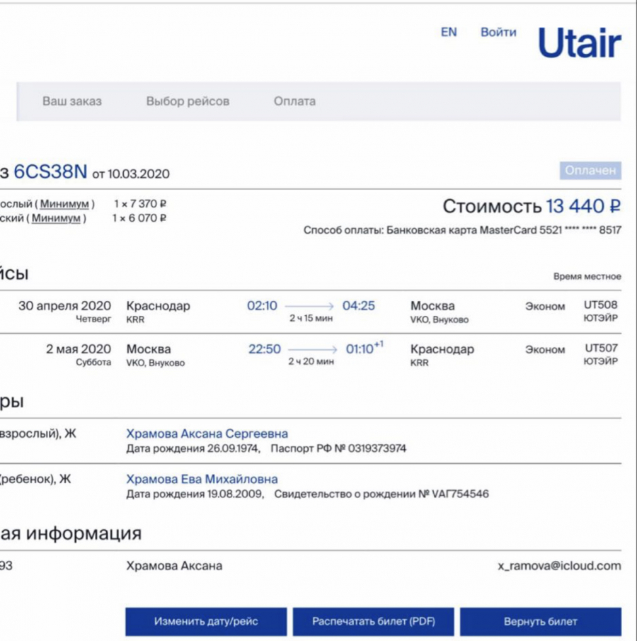 Билеты на самолет utair