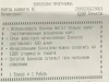 Отказ в оплате товаров бонусами за предыдущие покупки